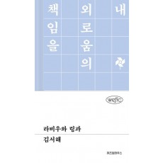 라비우와 링과