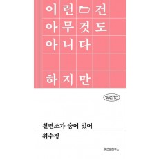 칠면조가 숨어 있어