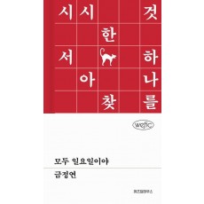 모두 일요일이야