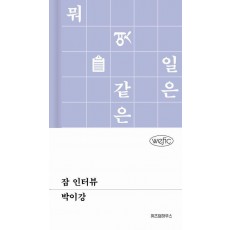 잡 인터뷰