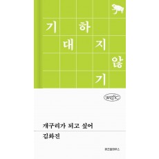 개구리가 되고 싶어