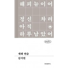 새해 연습