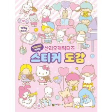 산리오캐릭터즈 스티커 도감