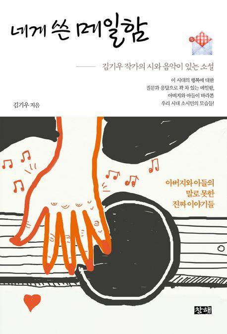 네게 쓴 메일함