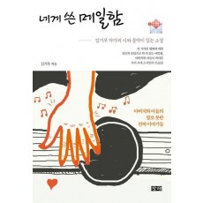 네게 쓴 메일함