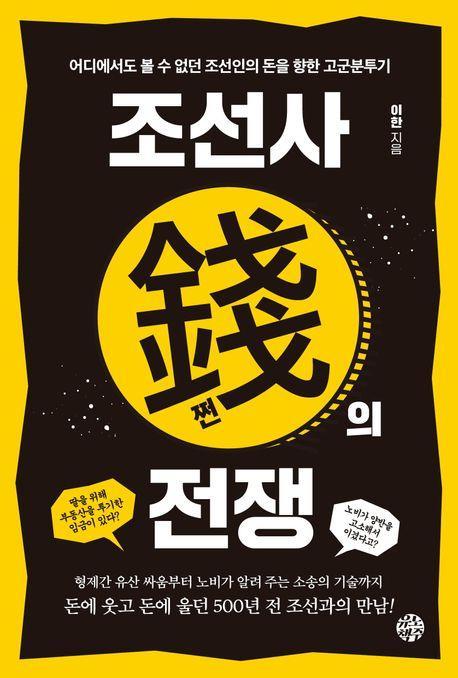조선사 쩐의 전쟁