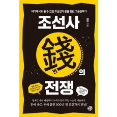 조선사 쩐의 전쟁