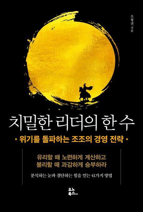 치밀한 리더의 한 수