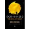 치밀한 리더의 한 수