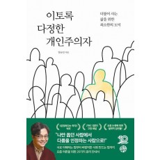 이토록 다정한 개인주의자