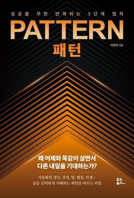 패턴