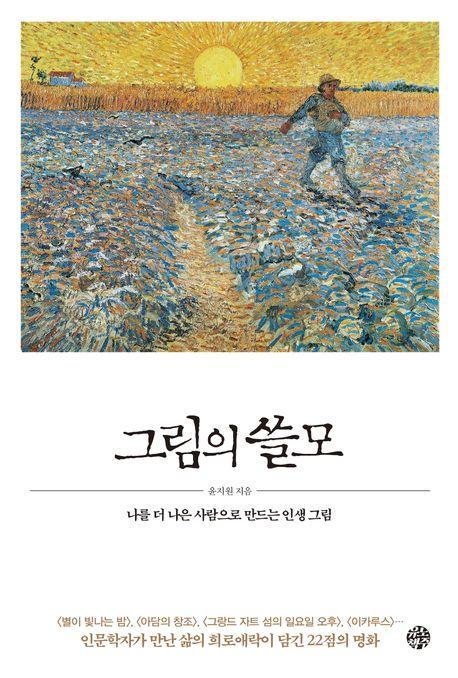 그림의 쓸모