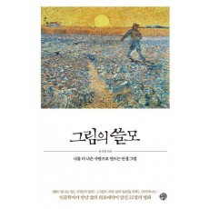 그림의 쓸모