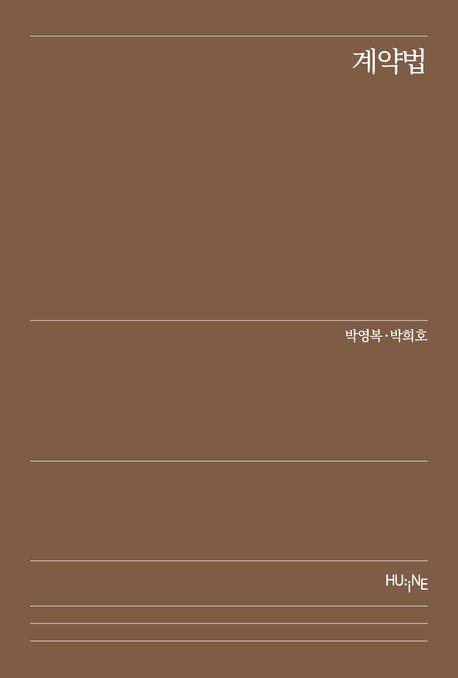 계약법