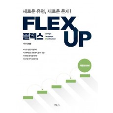 FLEX 세르비아어 UP