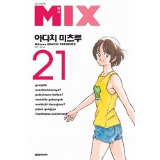 믹스(Mix) 21