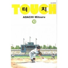 터치 10