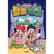탁주 쪼꼬 탈출 게임 1