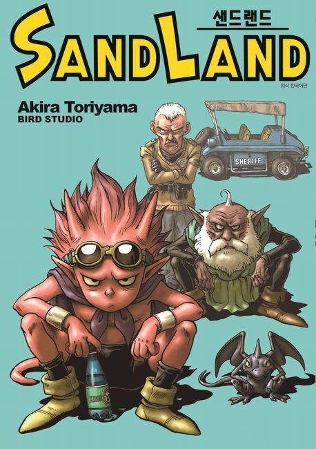 샌드랜드(Sand Land)(완전판)