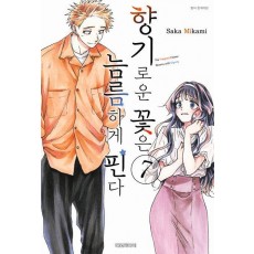 향기로운 꽃은 늠름하게 핀다 7