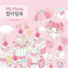 마이멜로디 컬러링북