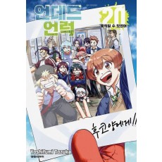 언데드 언럭 20: 움직일 수 있었어