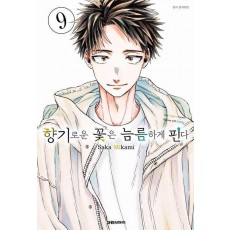 향기로운 꽃은 늠름하게 핀다 9
