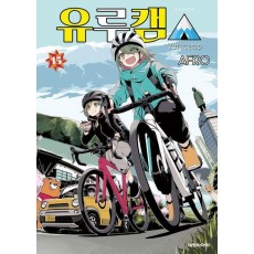 유루캠 15