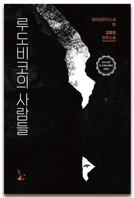 루도비코의 사람들