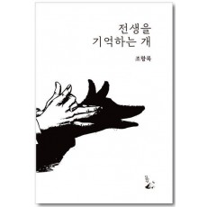 전생을 기억하는 개
