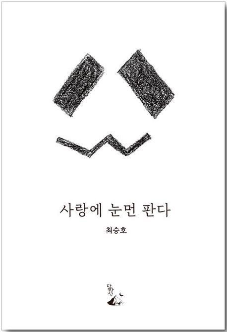사랑에 눈먼 판다