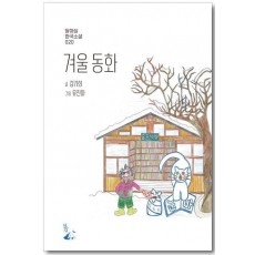 겨울 동화
