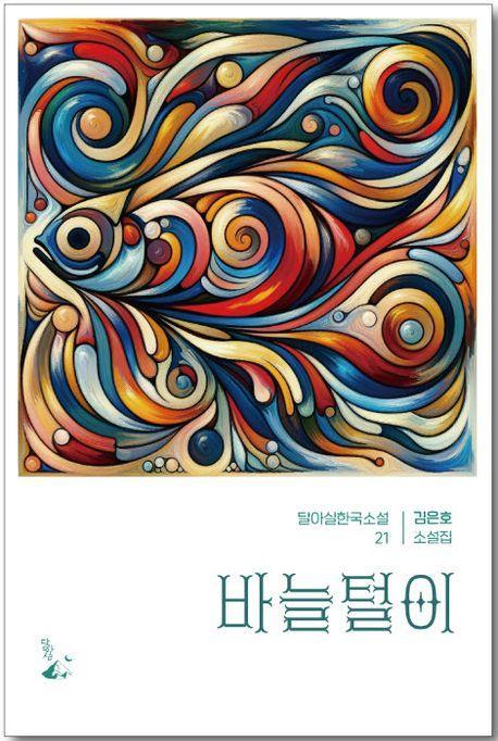 바늘털이