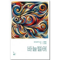 바늘털이