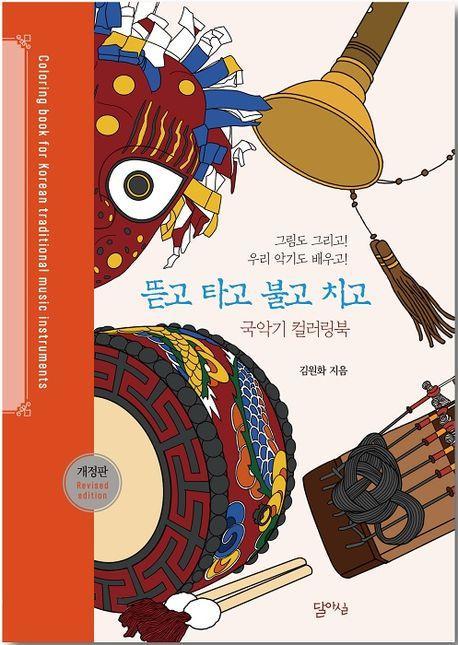 뜯고 타고 불고 치고