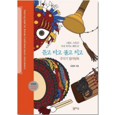 뜯고 타고 불고 치고