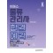 2024 이패스 물류관리사 합격예감