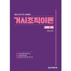 거시조직이론