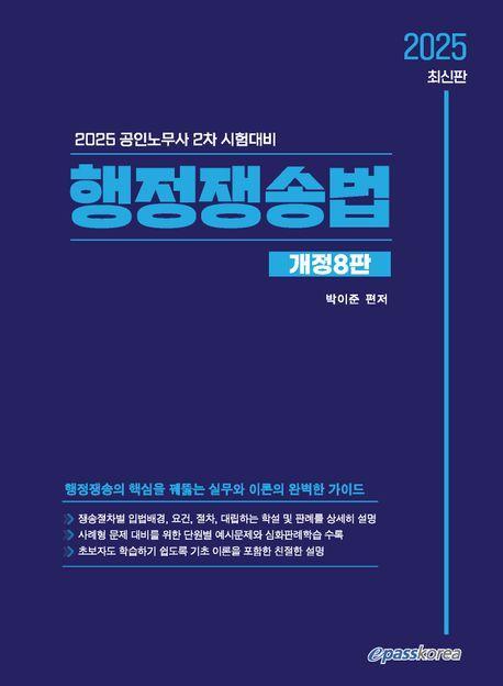 2025 행정쟁송법