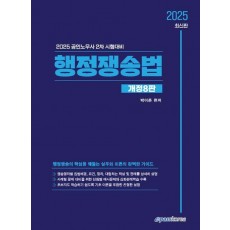 2025 행정쟁송법
