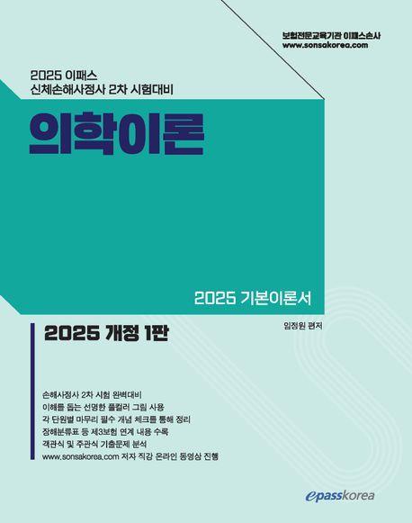 2025 이패스 의학이론