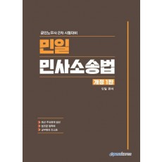 민일 민사소송법