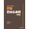 민일 민사소송법