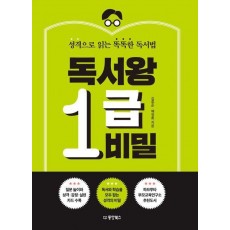 독서왕 1급 비밀