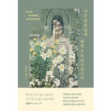 나는 죽음 앞에 매번 우는 의사입니다