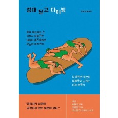 침대 딛고 다이빙