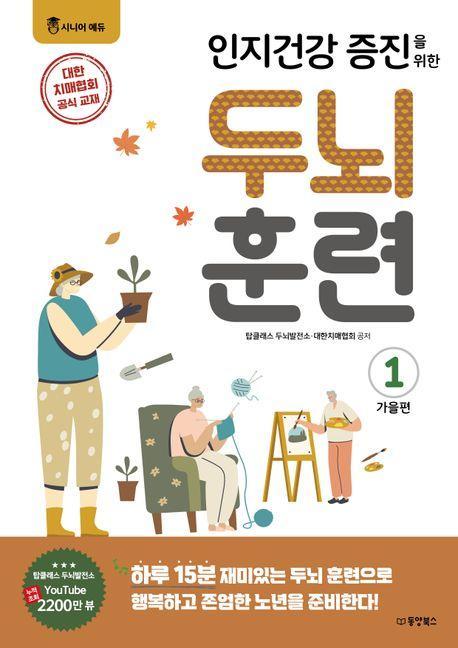 두뇌 훈련 가을편 1
