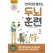 두뇌 훈련 가을편 1
