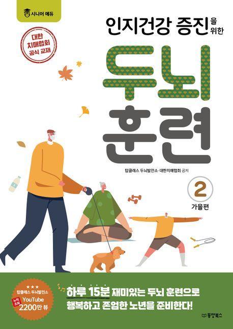 두뇌 훈련 가을편 2