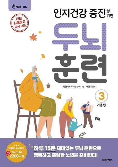 두뇌 훈련 가을편 3